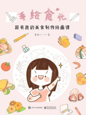 cover image of 手绘食光